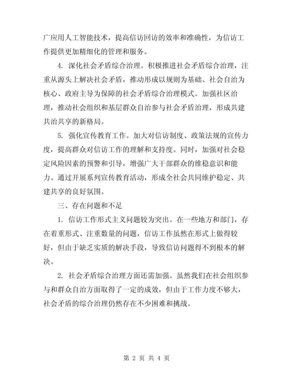 2024年信访维稳综治工作总结_第2页