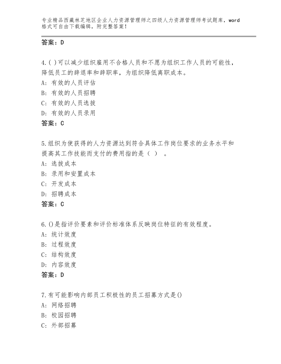 2024年西藏林芝地区企业人力资源管理师之四级人力资源管理师考试完整题库【含答案】_第2页