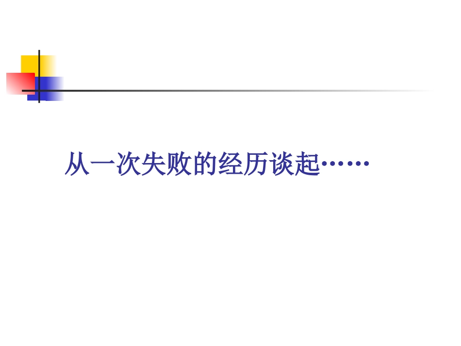 换个眼光看老师_第2页