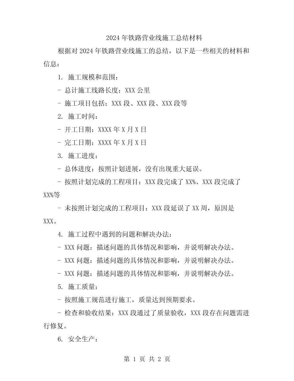 2024年铁路营业线施工总结材料_第1页