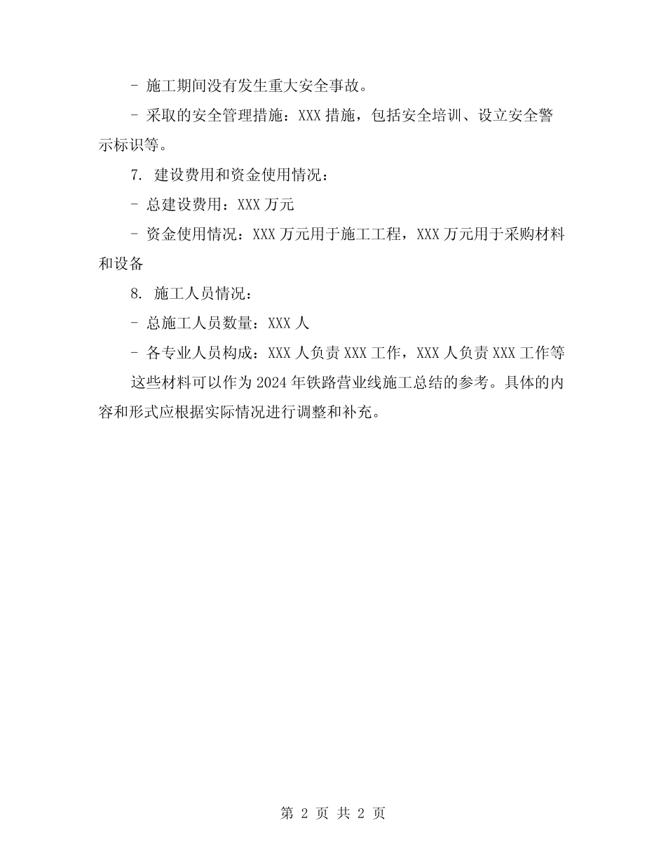 2024年铁路营业线施工总结材料_第2页