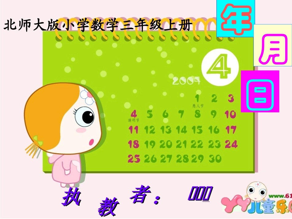 46页年月日_第1页