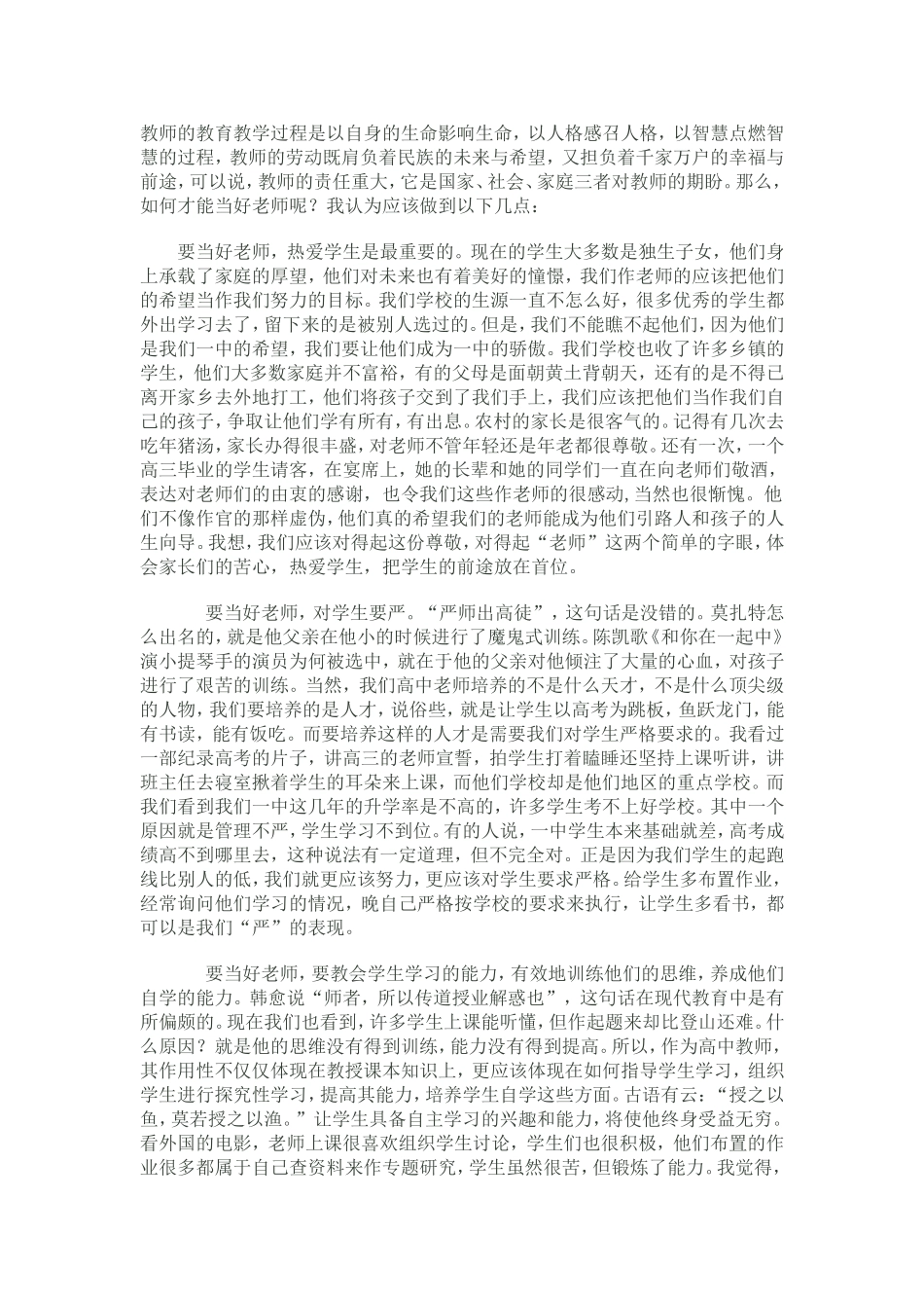 如何当好老师_第1页