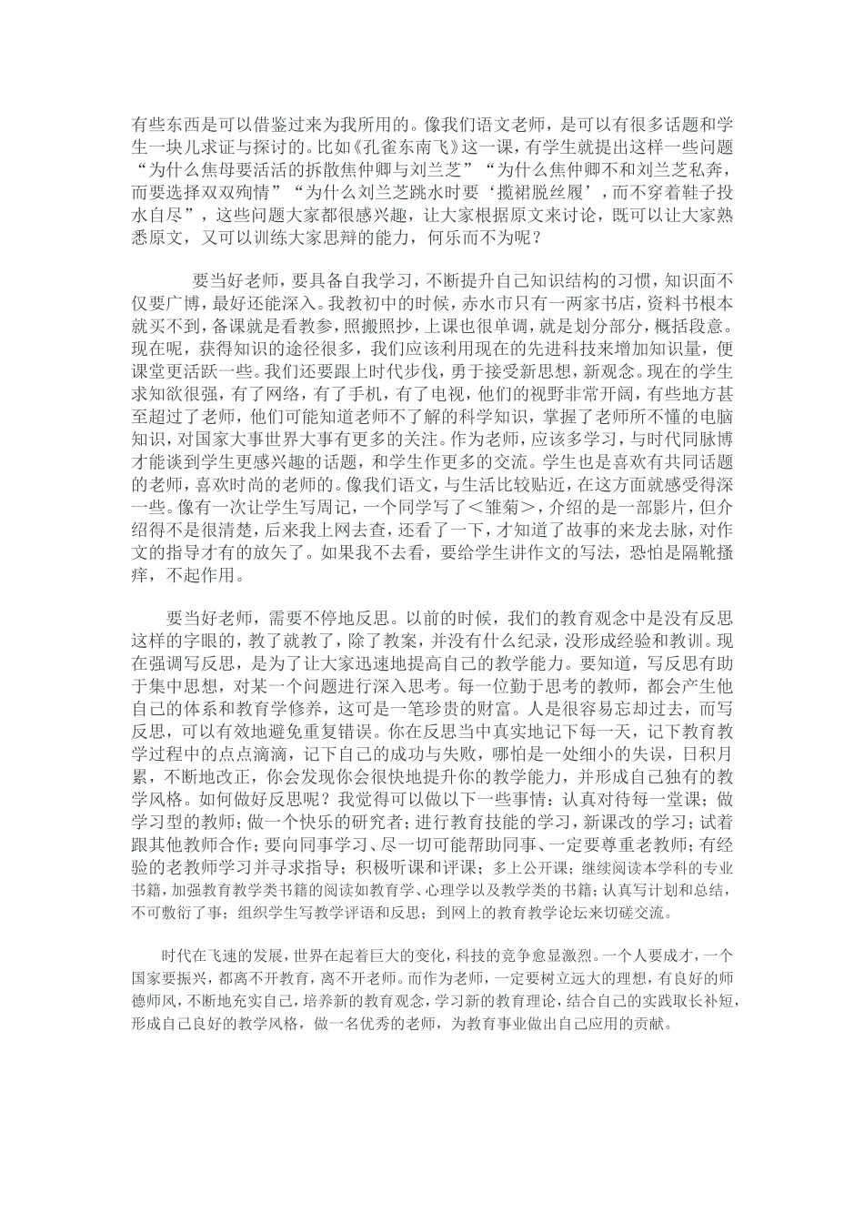 如何当好老师_第2页