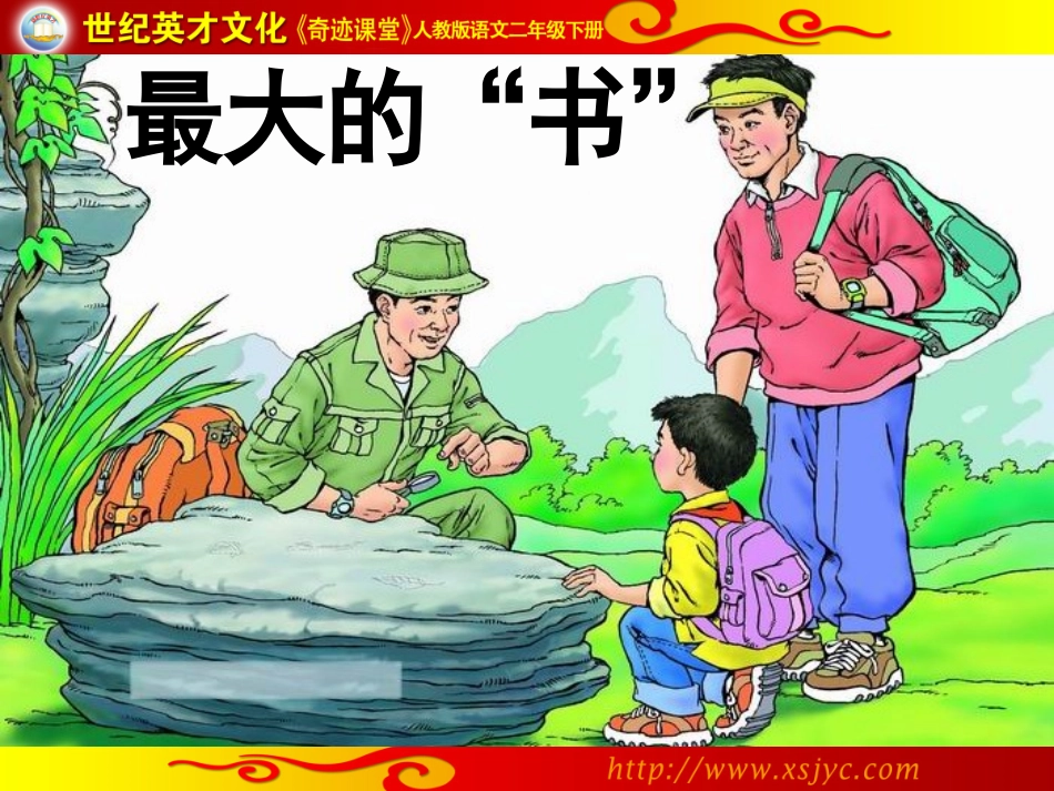 19最大的“书”_第1页