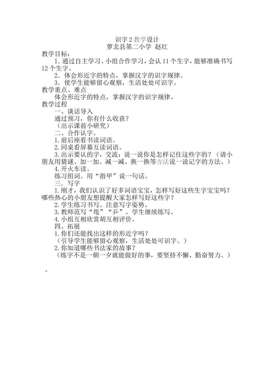 识字2教学设计_第1页