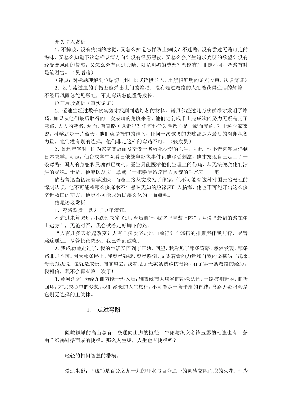 直路与弯路修改_第1页