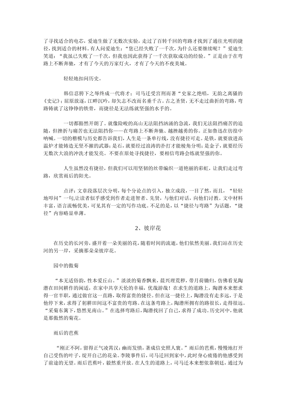 直路与弯路修改_第2页