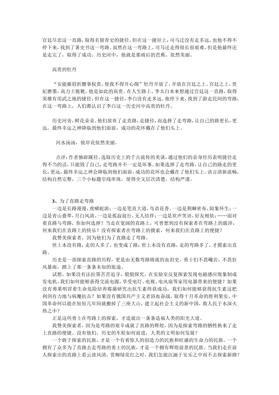 直路与弯路修改_第3页