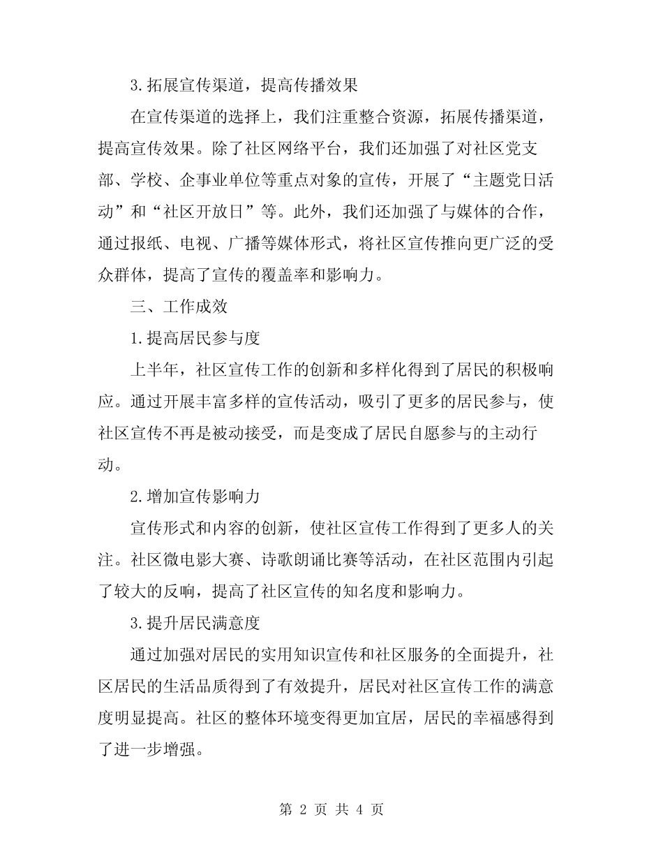 2024年社区宣传工作上半年工作总结_第2页