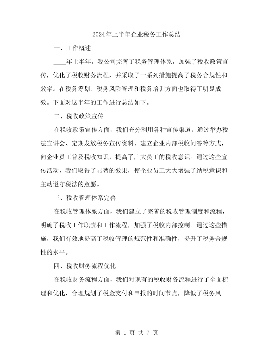 2024年上半年企业税务工作总结(2篇)_第1页