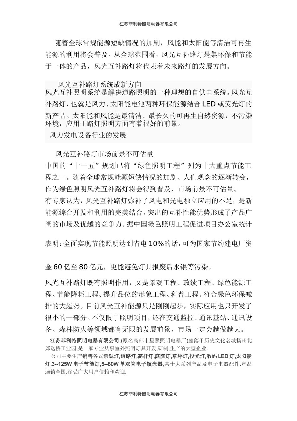 路灯发展的未来_第1页