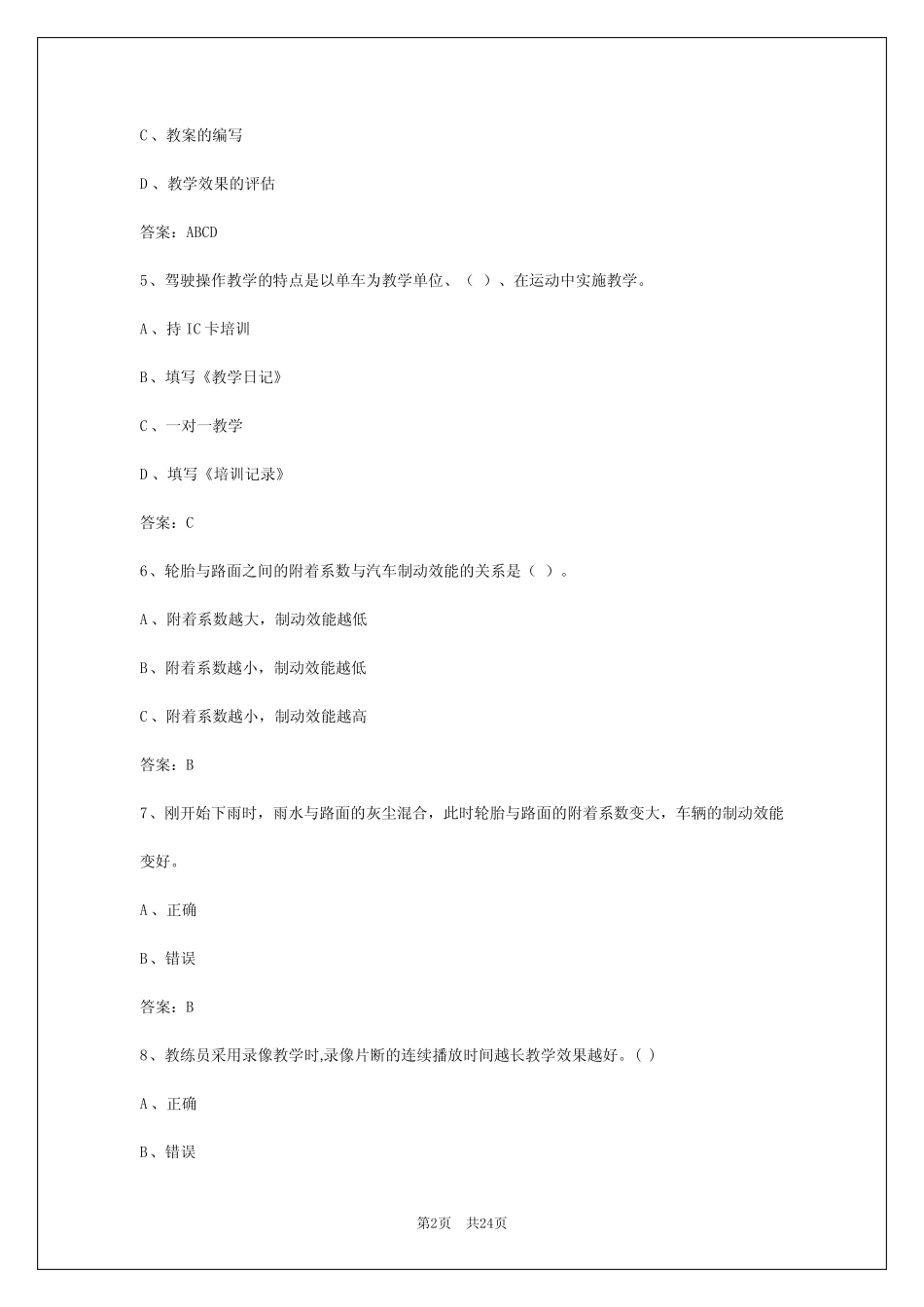 2024年四平从业资格考试答案 _第2页