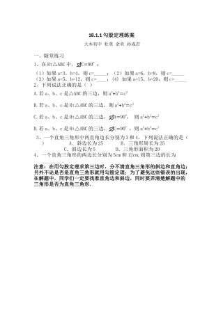 勾股定理练案