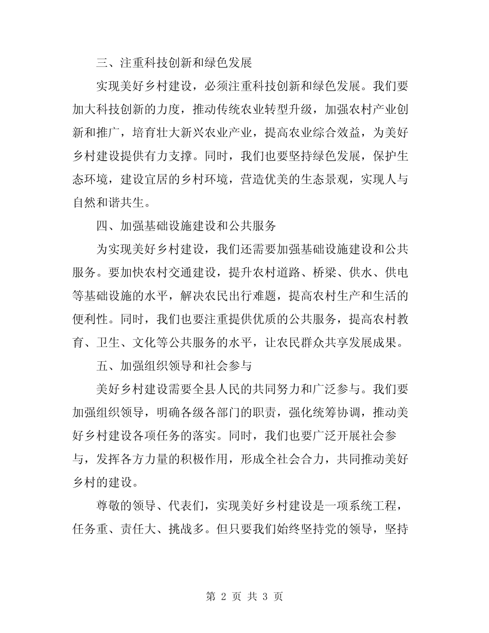 2024年全县美好乡村建设动员大会讲话稿范本_第2页