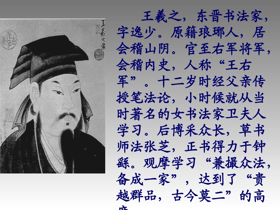 《兰亭集序》_第3页