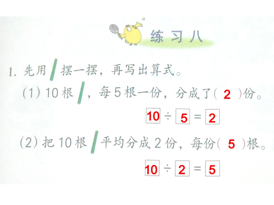 练习八51-52页_第1页