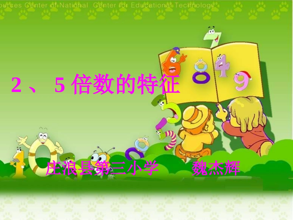 2和5倍数的特征_第1页