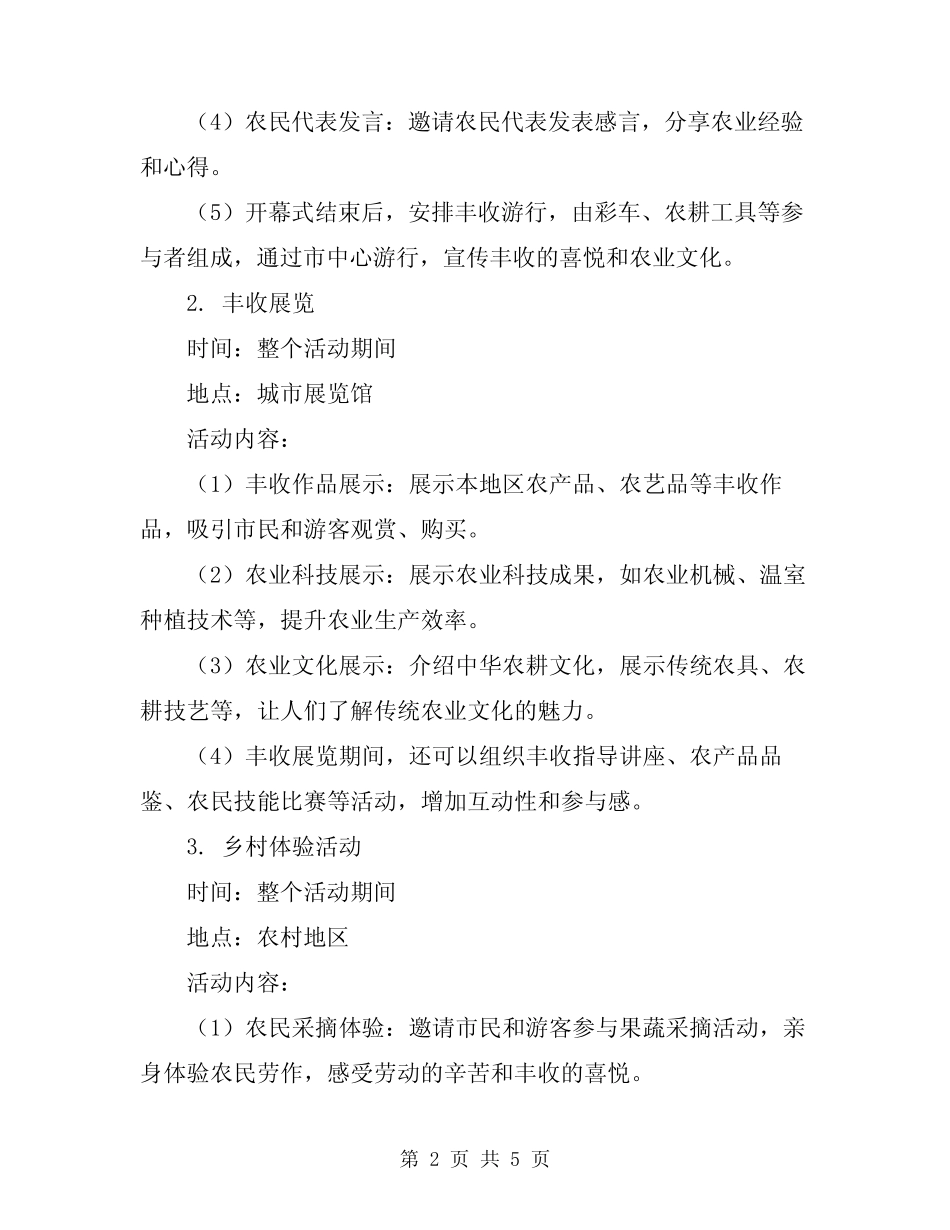 2024年有关丰收节的活动方案_第2页