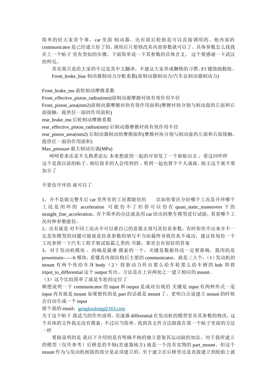 论坛建模经验_第2页