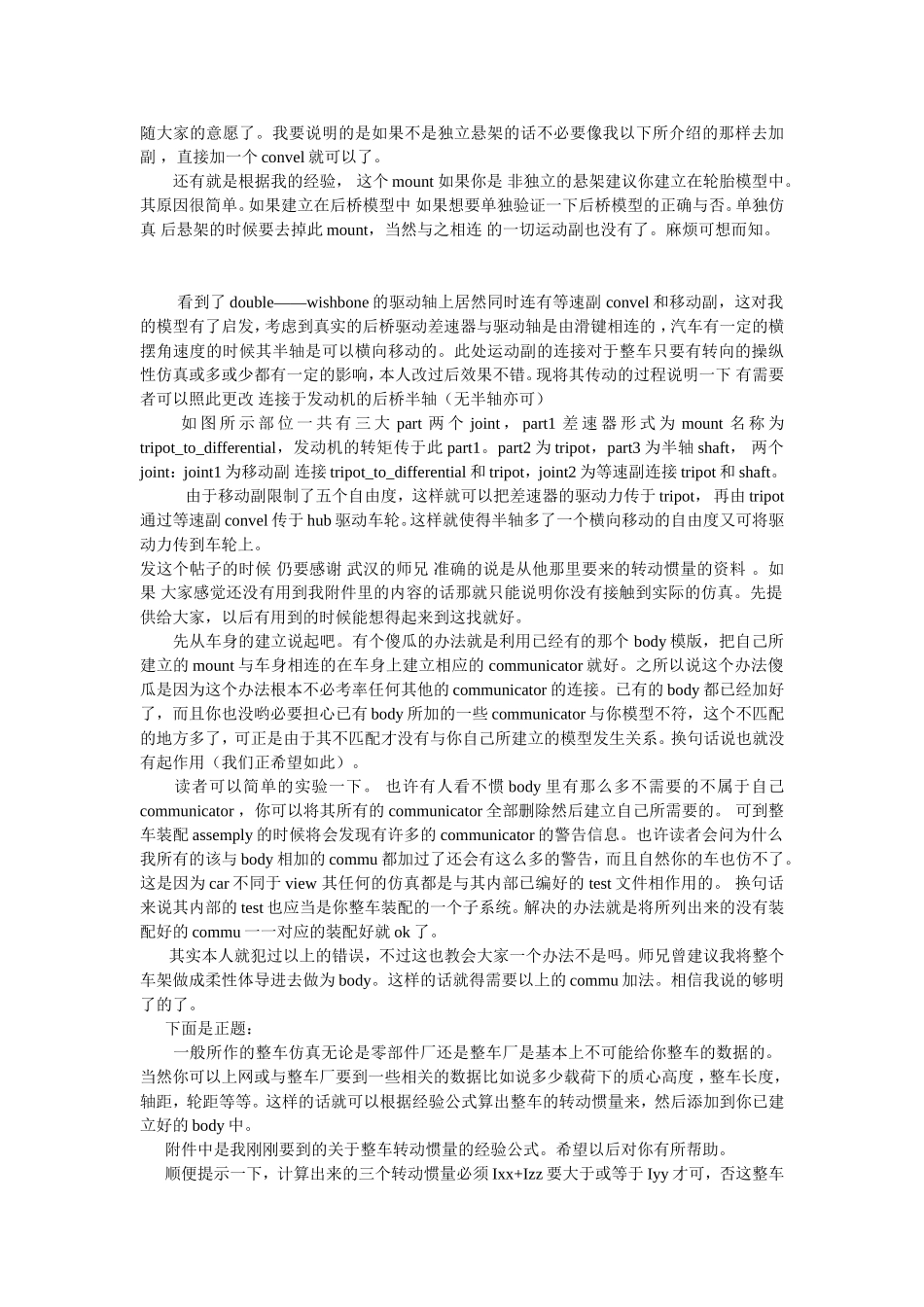 论坛建模经验_第3页