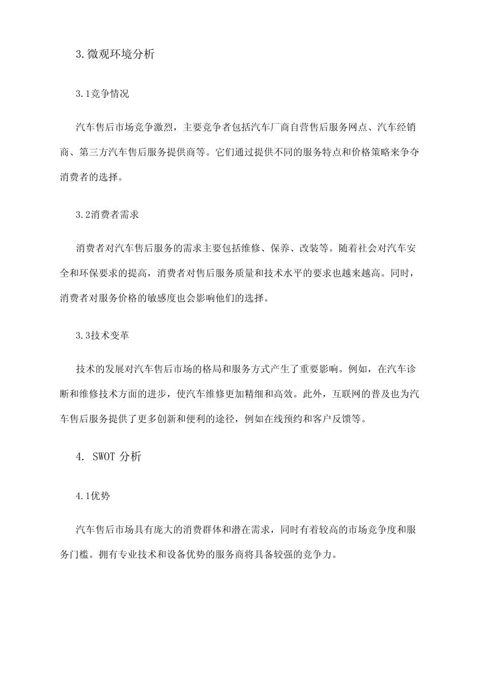 2024年汽车售后市场环境分析_第2页