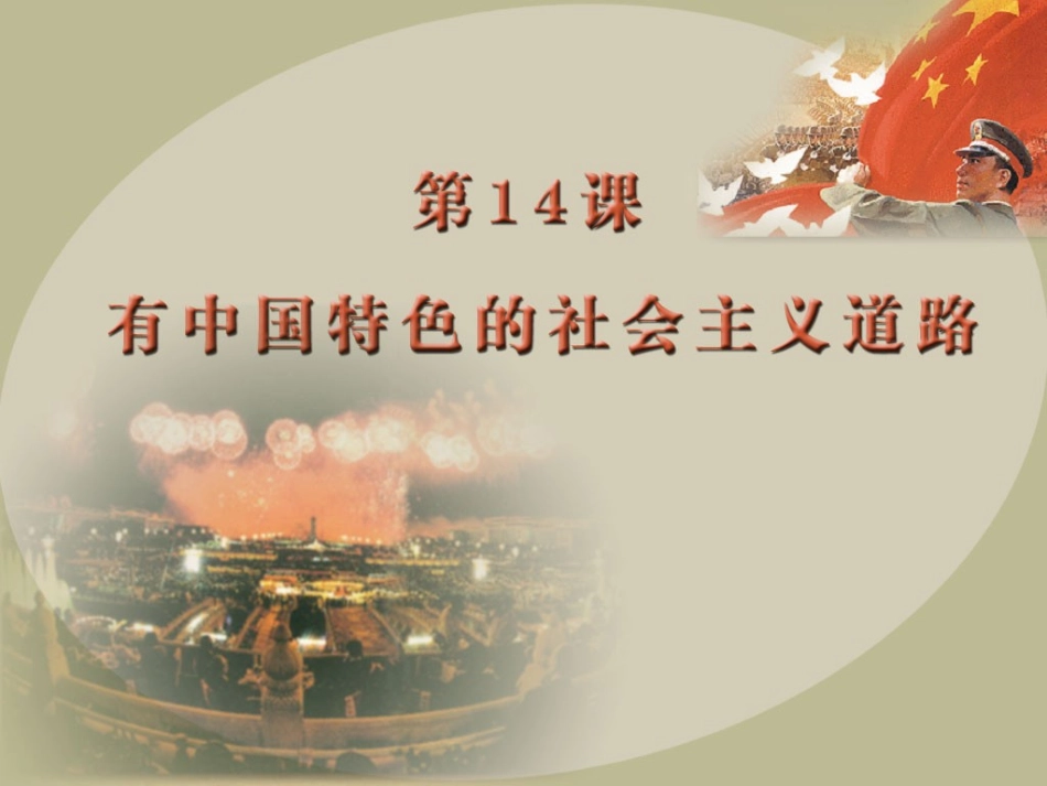 8年级第14课_第2页