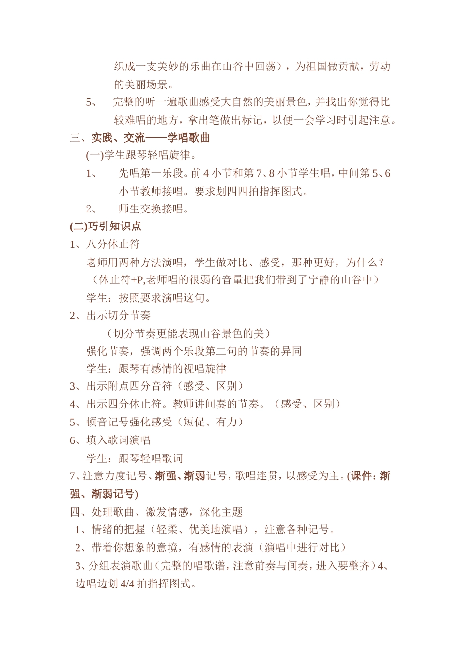 山谷静悄悄教案_第3页