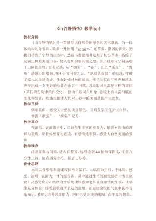 山谷静悄悄教案