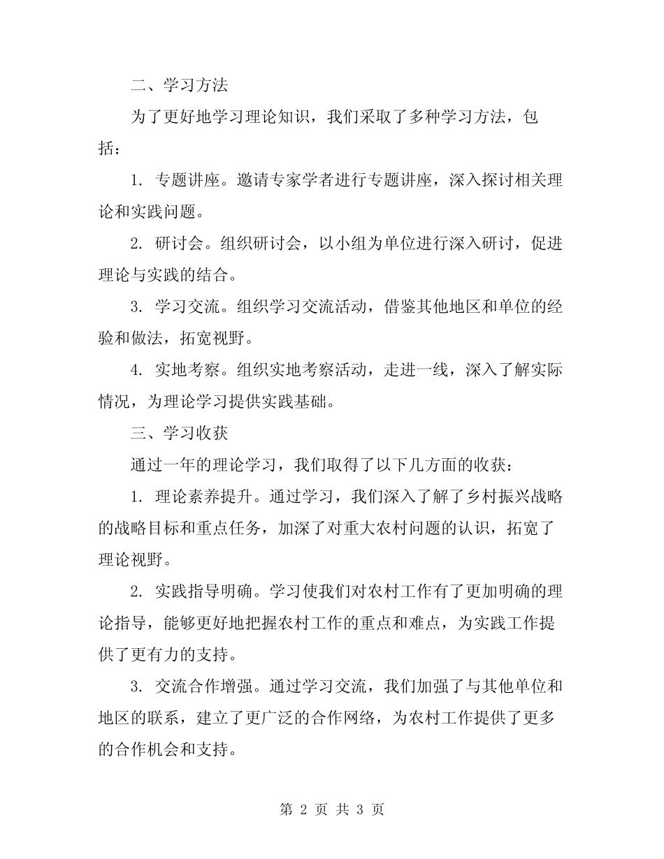 2024年农办中心组理论学习工作总结_第2页