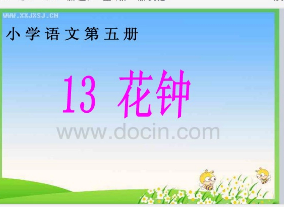 《花钟》 (2)_第1页