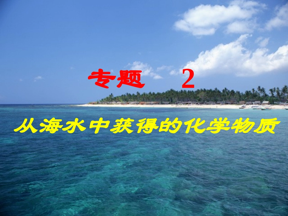 9氯气的制备_第1页