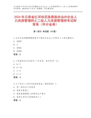 2024年云南省红河哈尼族彝族自治州企业人力资源管理师之二级人力资源管理师考试附答案（夺分金卷）