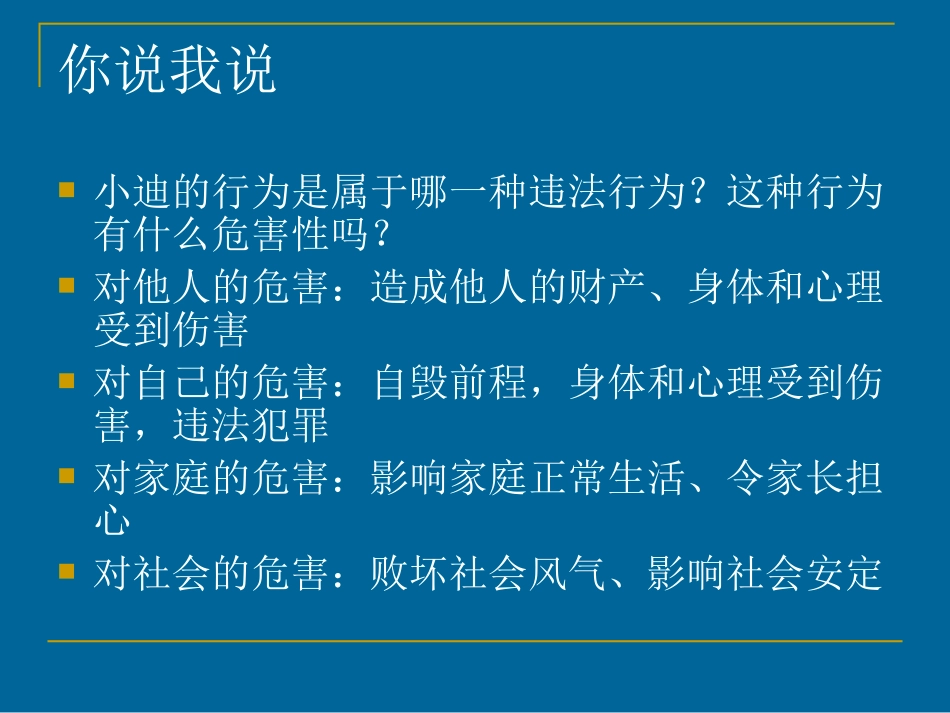 第六课：犯罪必受惩罚_第2页