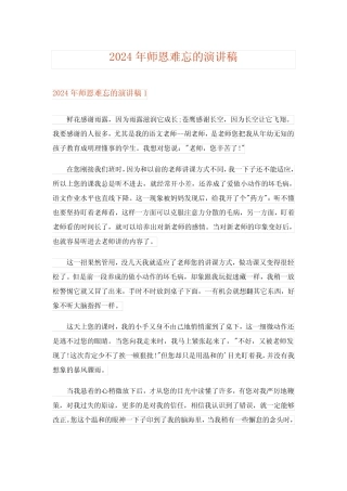 2024年师恩难忘的演讲稿