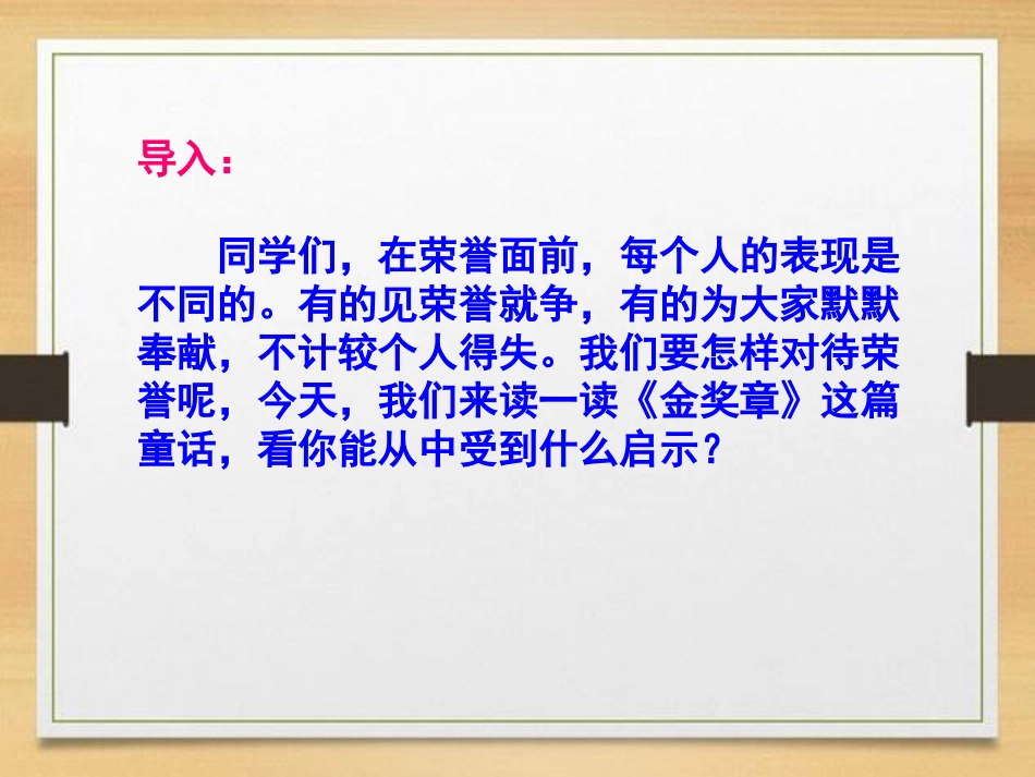 《金奖章》课件_第2页