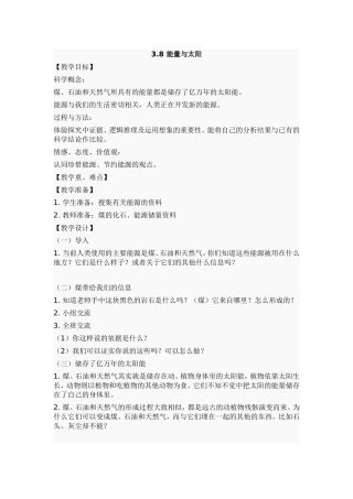 38能量与太阳