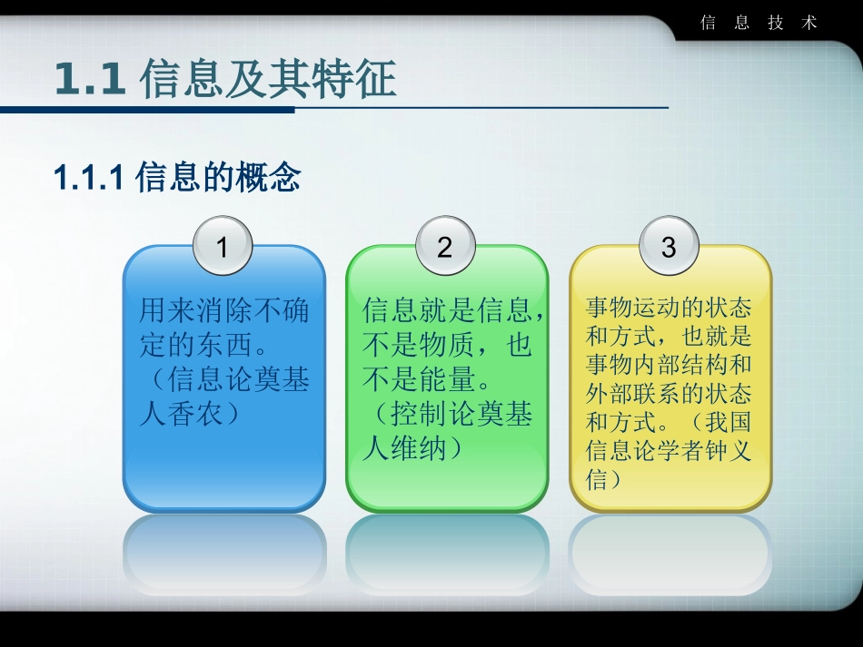 信息与信息技术_第2页