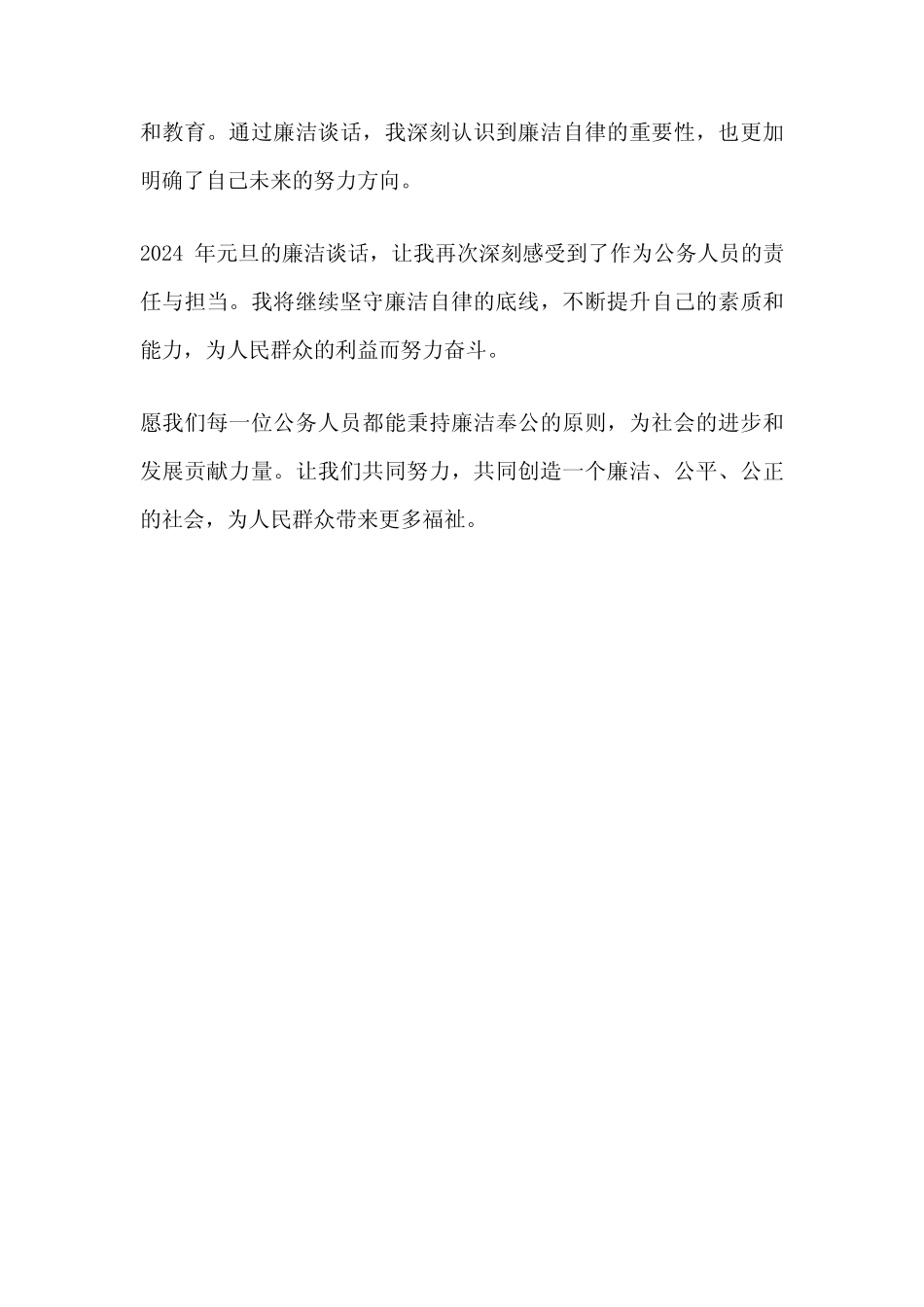 2024年元旦廉洁谈话_第2页