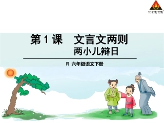 两小儿辩日2