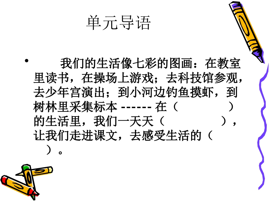 第一单元整体预习_第2页