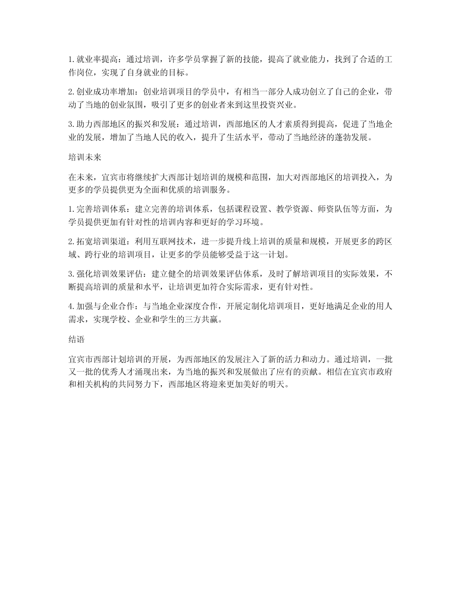 2024年宜宾西部计划培训_第2页