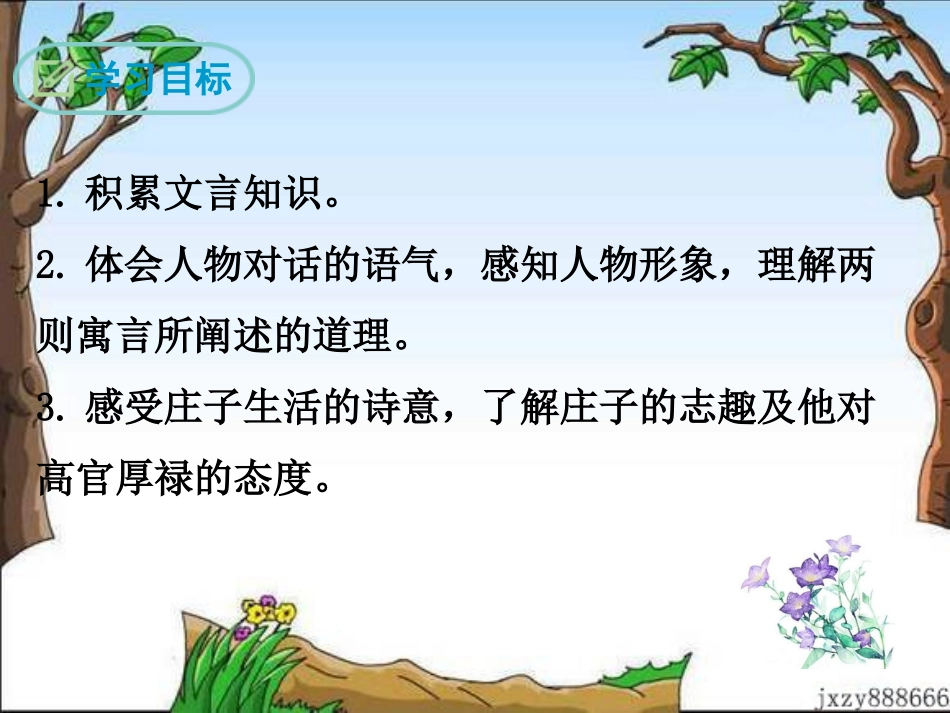 21《庄子》二则_第2页