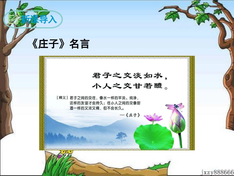 21《庄子》二则_第3页