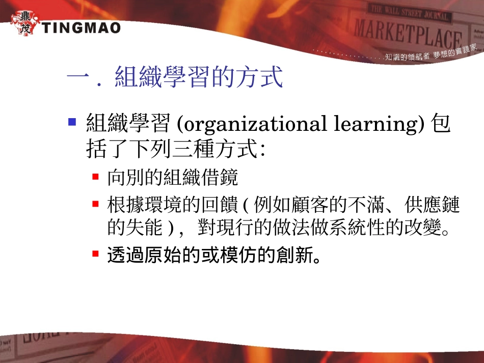 组织创新与学习_第2页