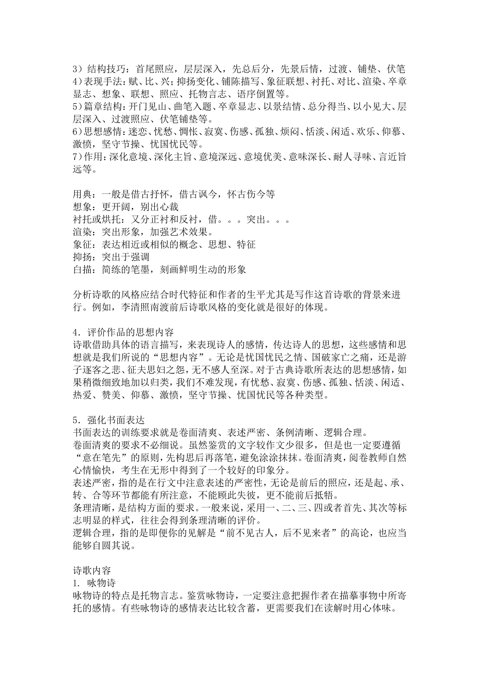 诗歌鉴赏步骤_第2页