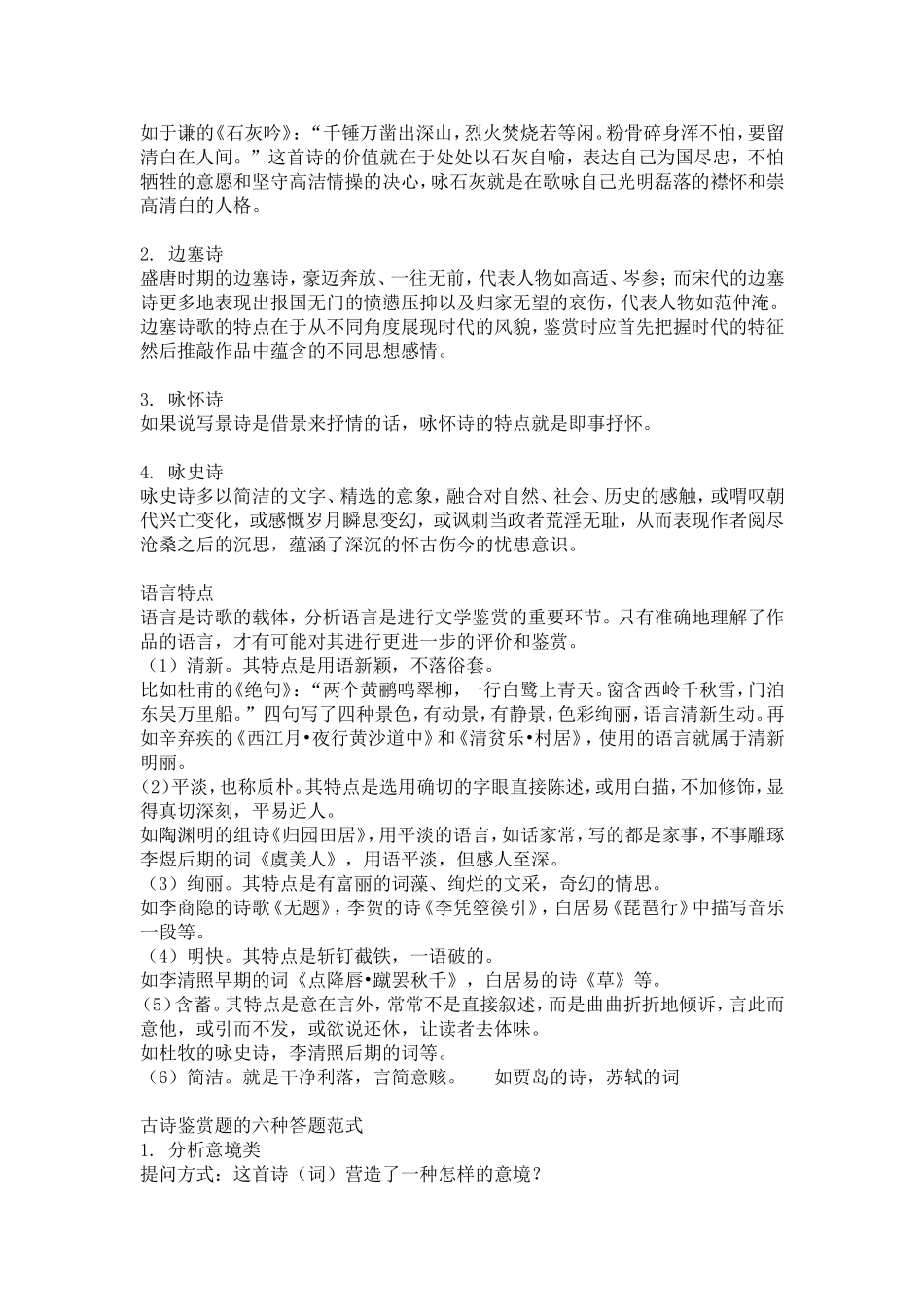 诗歌鉴赏步骤_第3页