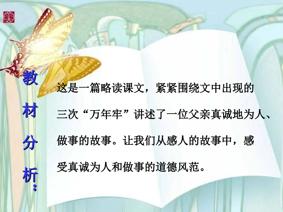 《万年牢》课件_第3页