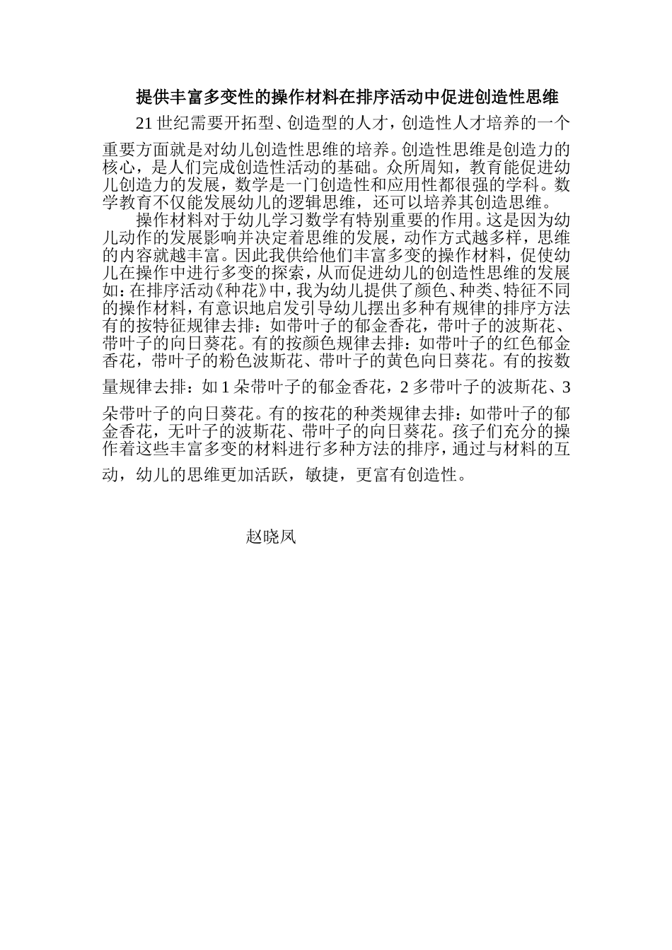 数学材料的投放_第1页