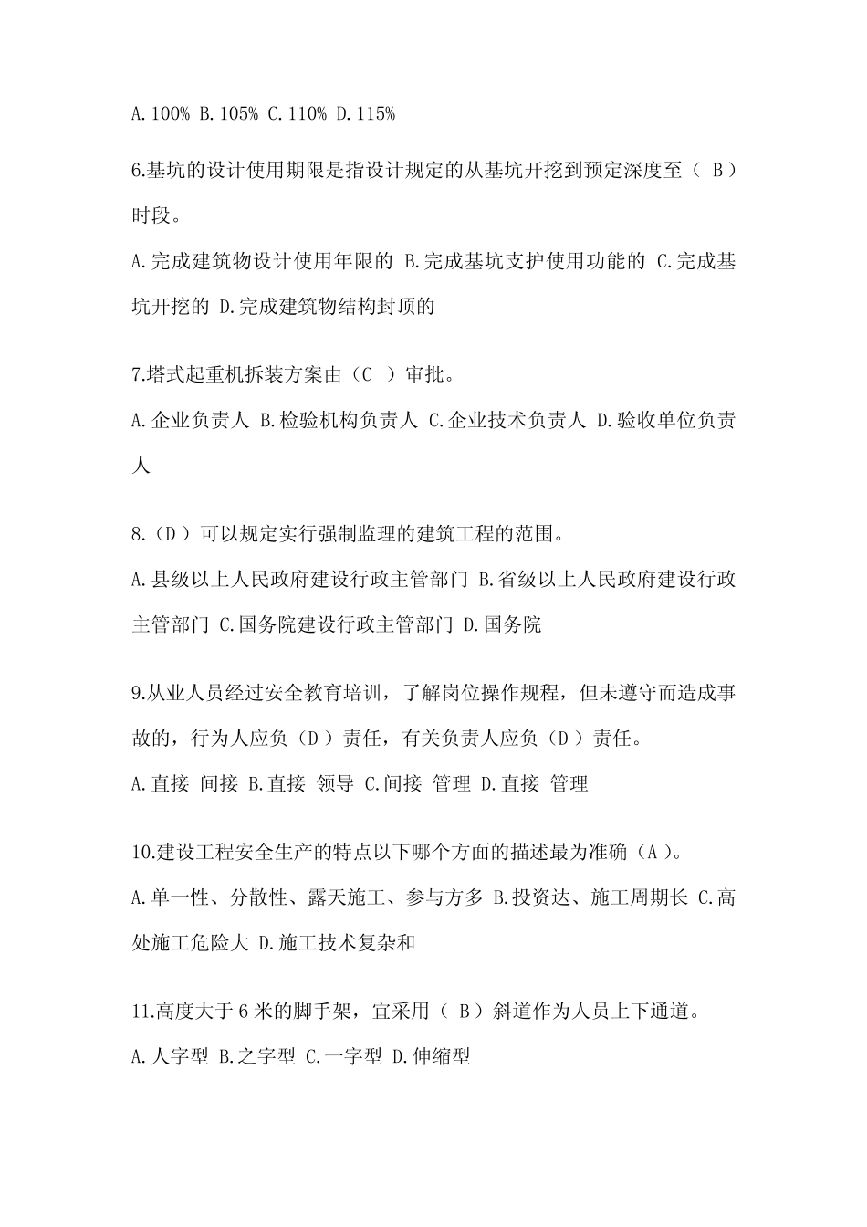 2024年-陕西省安全员《A证》考试题库及答案 _第2页